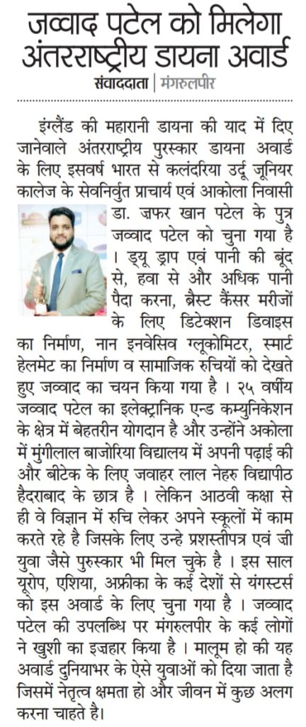 The Diana Award - Dainik Bhasker - Jawwad Patel 