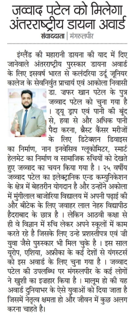 The Diana Award - Dainik Bhasker - Jawwad Patel 