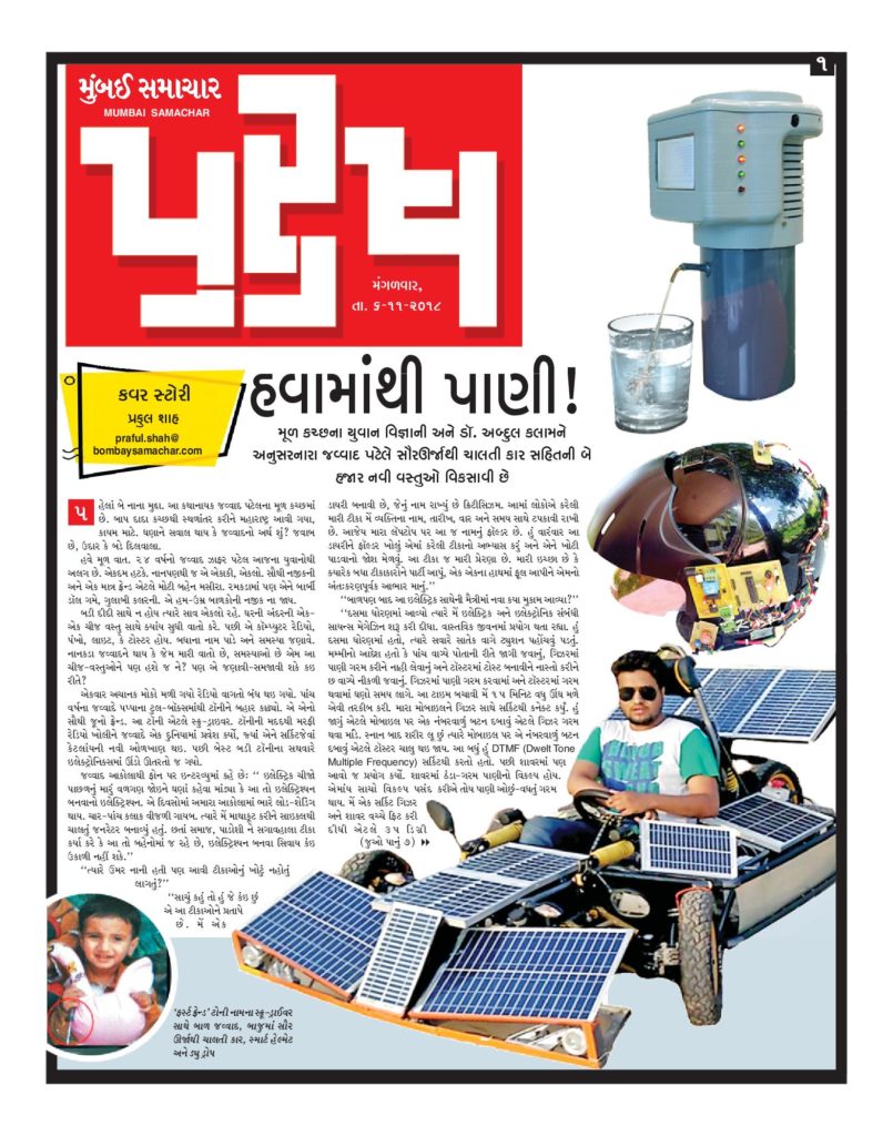 Mumbai Samachar - Jawwad Patel 