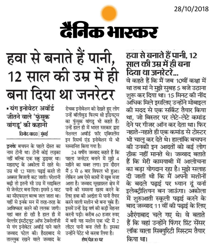 Dainik Bhaskar Jawwad Patel