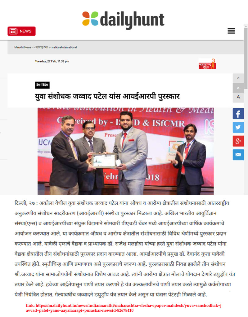 Daily hunt ierp award jawwad patel