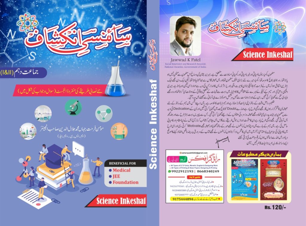 Science Inkeshaf -Jawwad Patel