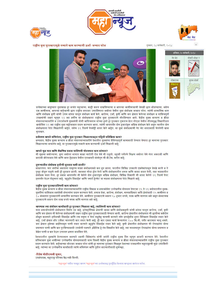 National Youth Award Jawwad Patel